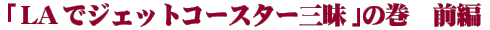 uLAŃWFbgR[X^[Ov̊@O